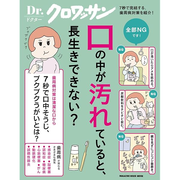 Amazon.co.jp: 本当に怖い！！【歯周病】: これを読めばすぐわかる 