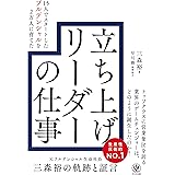 15人でスタートしたプルデンシャルを2万人に育てた 立ち上げリーダーの仕事