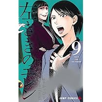 左ききのエレン 9 (ジャンプコミックス) | nifuni, かっぴー |本