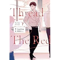 Amazon.co.jp: The Red Thread 上 : Lazysheep, 野ノ宮 いと, 南