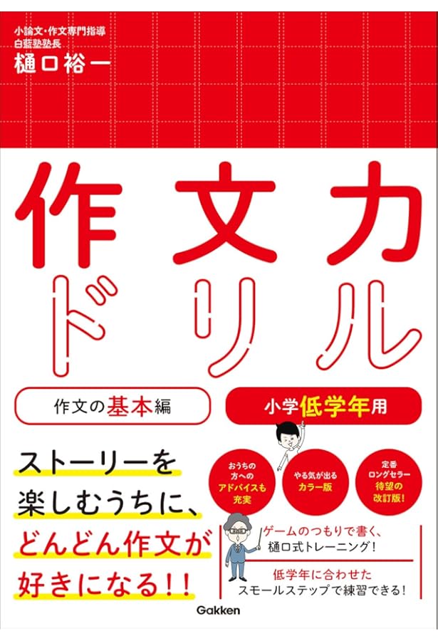 楽しく力がつく作文ワーク ６学年 楽しく力がつく作文ワーク 6学年