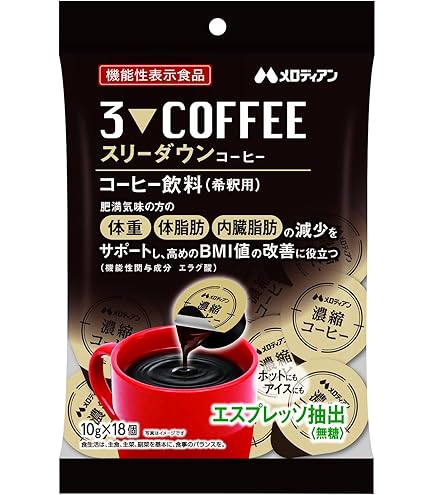 Amazon.co.jp: メロディアン［公式］スリーダウン コーヒー ポーション
