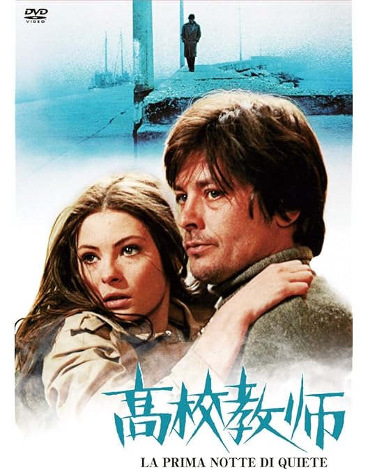 Amazon.co.jp: 帰らざる夜明け [DVD] : アラン・ドロン, シモーヌ