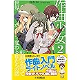 作曲少女2~転調を知って世界が変わる私たちの話~