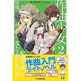 作曲少女2~転調を知って世界が変わる私たちの話~