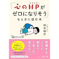 メンタル・クエスト 心のHPが0になりそうな自分をラクにする本
