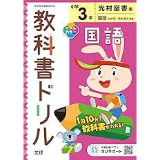 小学教科書ドリル 算数 3年 東京書籍版 オールカラー 文理 文理 編集部 本 通販 Amazon