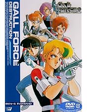 ガルフォース 新世紀編 dvd アニメ Amazon.co.jp: ガルフォース 新世紀編 [DVD] : 横山智佐, 平松晶子