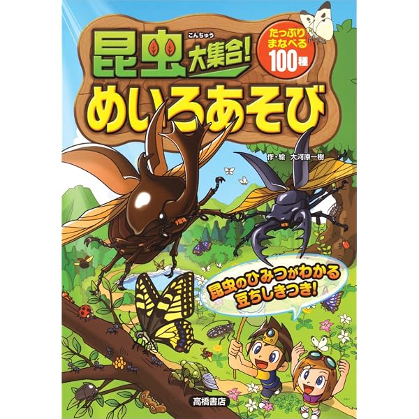 恐竜! めいろあそび (あそびの本シリーズ) | 嵩瀬 ひろし, なすみそ