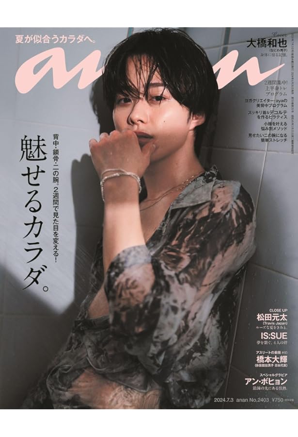 なにわ男子　大橋和也　写真51枚、POTATO２冊 POTATO(ポテト) 2023年6月号（表紙：大橋和也） | POTATO編集部 |本