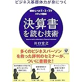 ビジネス基礎体力が身につく 決算書を読む技術