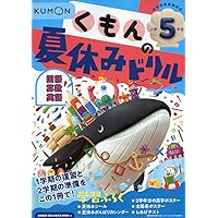 くもんの夏休みドリル小学6年生 |本 | 通販 | Amazon
