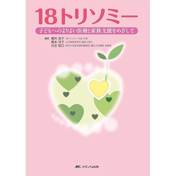 難病の子どもを知る本 全8巻 1～8巻 難病の子どもを知る本 1 | 稲沢 潤子, 俊彦, 茂木, 浩市, 石本