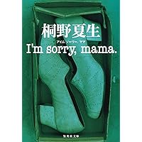 ローズガーデン | 桐野 夏生 |本 | 通販 | Amazon
