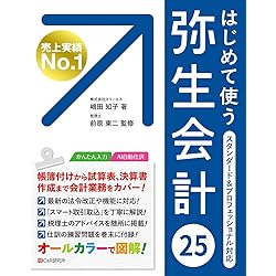 Amazon.co.jp: 弥生販売 25 スタンダード 通常版＜インボイス制度対応