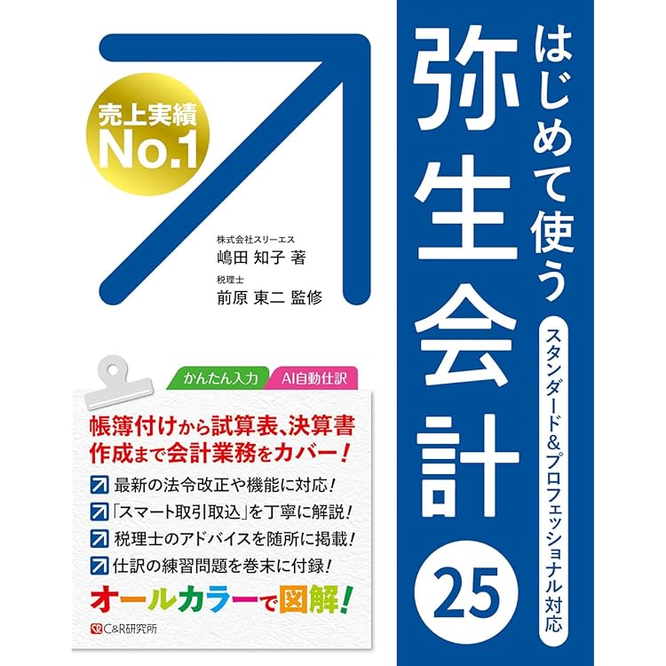弥生会計 スタンダード 24 弥生 会計 24 スタンダード ＋クラウド 通常版 インボイス制度