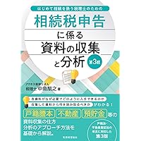 令和6年10月改訂／タイムリミットで考える 相続税対策実践