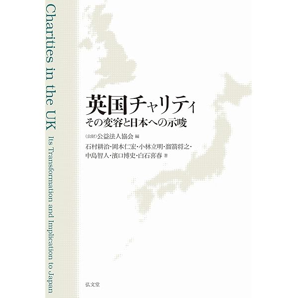 チャリティとイギリス近代   /京都大学学術出版会/金澤周作（単行本） チャリティとイギリス近代 /京都大学学術出版会/金澤周作