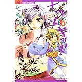 ナツメキッ！！（６） (フラワーコミックス)