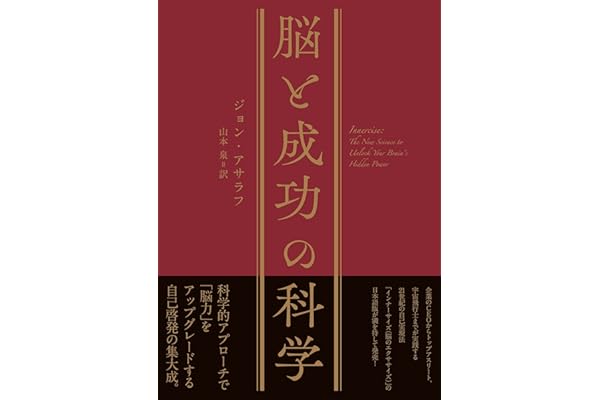 脳と成功の科学