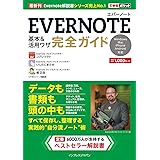 できるポケット Evernote 基本&活用ワザ 完全ガイド