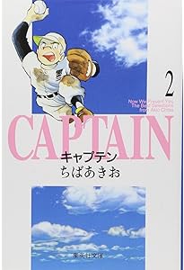 キャプテン 文庫版 コミック 全15巻完結セット (集英社文庫―コミック版