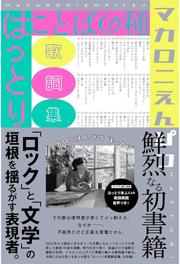 ことばの種　Amazon限定カバーVer Amazon.co.jp: 【Amazon.co.jp 限定】ことばの種 Amazon限定