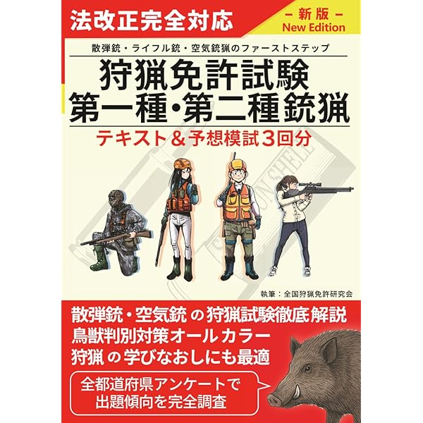 銃猟の教科書 他6冊セット　狩猟 Amazon.co.jp: これから始める人のための 狩猟の教科書 第2版 : 輝之