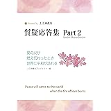 上江洲義秀 質疑応答集Part2