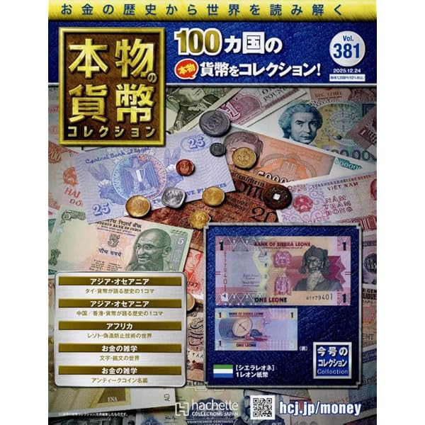 Amazon.co.jp: 本物の貨幣コレクション(357) 2025年 7/9 号 [雑誌] : 本