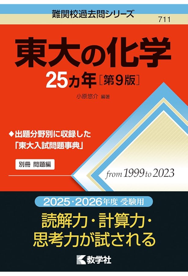 東大の理系数学25カ年［第12版］ (難関校過去問シリーズ) | 本庄 隆