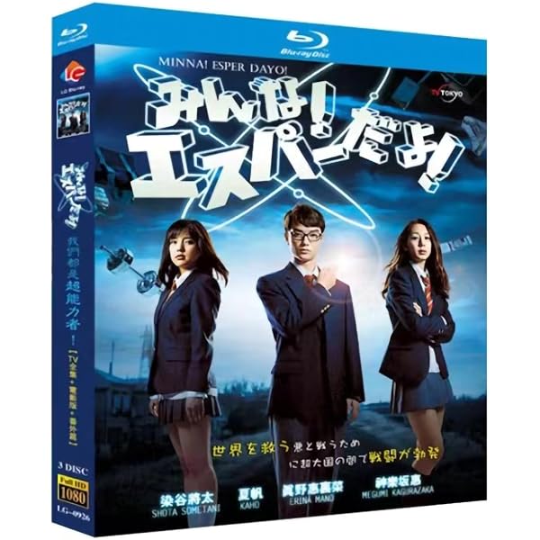Amazon.co.jp: みんな!エスパーだよ!番外編 エスパー、都へ行く [DVD
