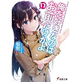 俺を好きなのはお前だけかよ 3 ジャンプコミックス 伊島 ユウ ブリキ 駱駝 本 通販 Amazon
