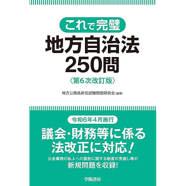 Amazon.co.jp: これで完璧 地方公務員法200問 第4次改訂版 eBook
