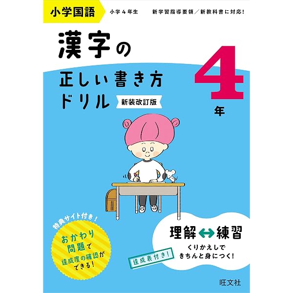 つぶやき漢字ドリル 小学4年生: 一度覚えたら一生わすれない (知育
