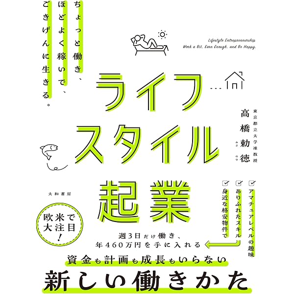 なぜあの人は好きなことだけやって年収1000万円なのか? 異端の経営学者