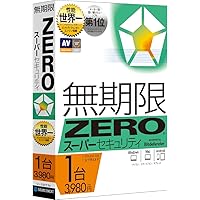 スーパーセキュリティZERO(最新)|1台版|Win/Android/Mac対応