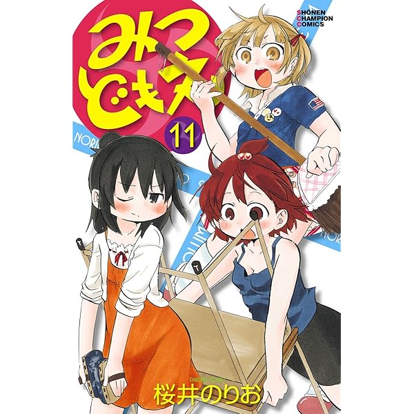 みつどもえ ＋子供学級　全巻 みつどもえ ＋子供学級 全巻 みつどもえ ＋子供学級 全巻 Amazon