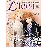 リカちゃんのおしゃれ毎日服