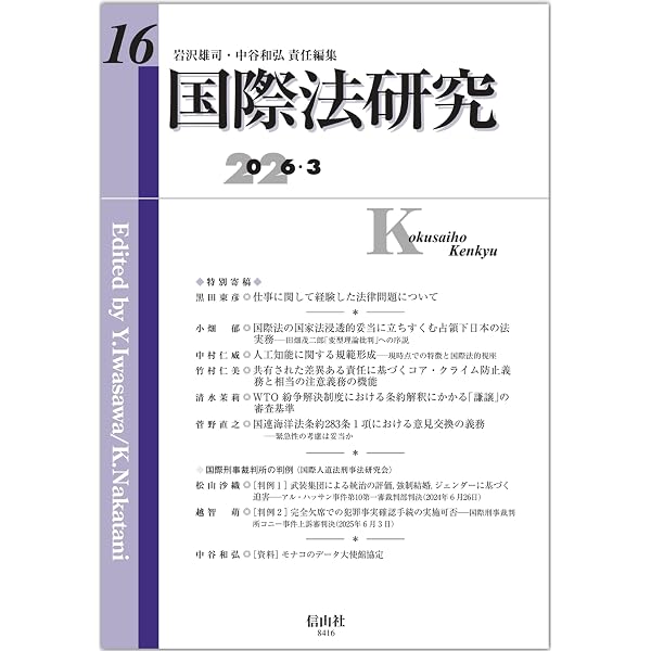 先住民族の権利研究ー国際人権法からのアプローチ | 苑原 俊明 |本