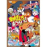 復刻! 東映まんがまつり 1970年夏 [DVD]