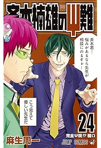 斉木楠雄のΨ難 26 (ジャンプコミックス) | 麻生 周一 |本 | 通販 | Amazon
