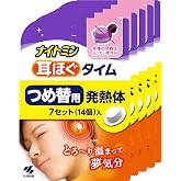 【まとめ買い】ナイトミン 耳ほぐタイム 詰め替え用 睡眠用 発熱体7セット×5個 (耳栓 本体なし) | 【まとめ買い】【公式】寝付きづらい夜に じんわり温め 耳から リラックス 音を遮断 安眠 へ促す 小林製薬