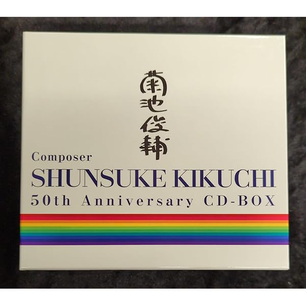 Amazon.co.jp: 菊池俊輔 作曲50周年 CD-BOX Composer SHUNSUKE KIKUCHI