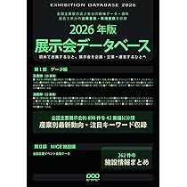 Amazon.co.jp: 展示会データベース 2026年版 : ピーオーピー: 本