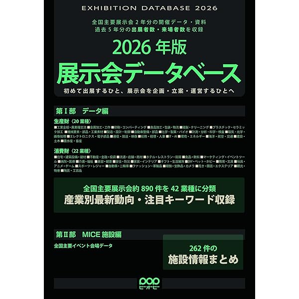 見本市展示会総合ハンドブック2025 Amazon.co.jp: 見本市展示会総合ハンドブック2025 : ピー