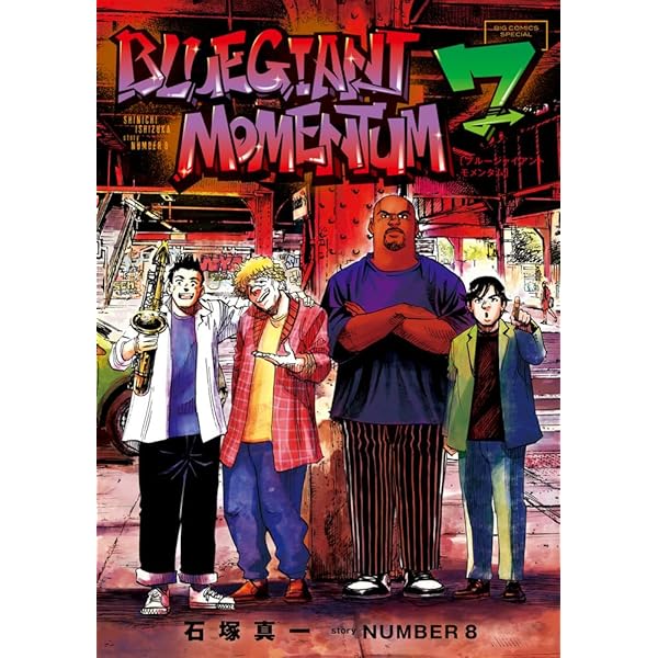 ブルージャイアント BLUE GIANT EXPLORER コミック 全9巻セット