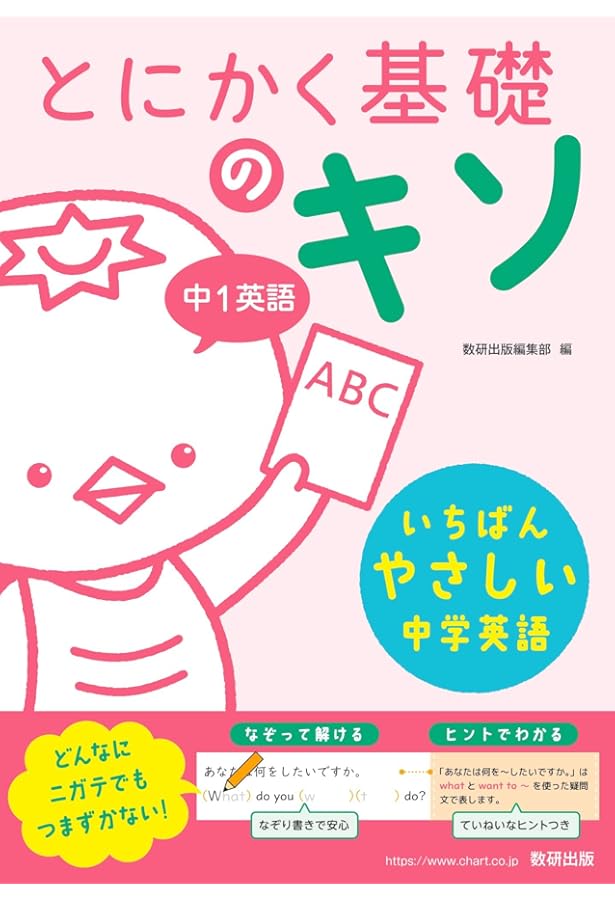 とにかく基礎 中1英語 | 数研出版編集部 |本 | 通販 | Amazon