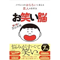 Amazon.co.jp: じつは、関西弁が最強の話し方である: 思考を変えて Amazon.co.jp: じつは、関西弁が最強の話し方である: 思考を変えて