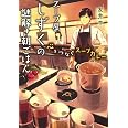 スープ屋しずくの謎解き朝ごはん 子ども食堂と家族のおみそ汁 宝島社文庫 このミス 大賞シリーズ 友井 羊 本 通販 Amazon